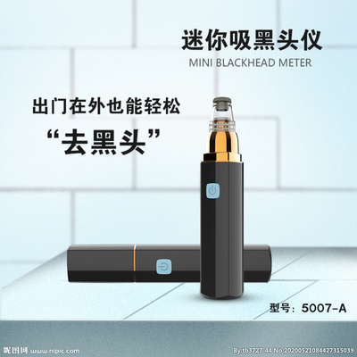 黑头仪设计图 现代科技与用户需求的完美融合